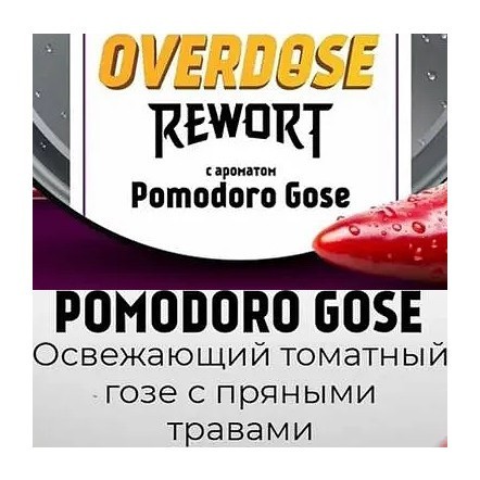 Табак Overdose - Pomodoro Gose (Томатный Гозе с Чили, 100 грамм) купить в Екатеринбурге