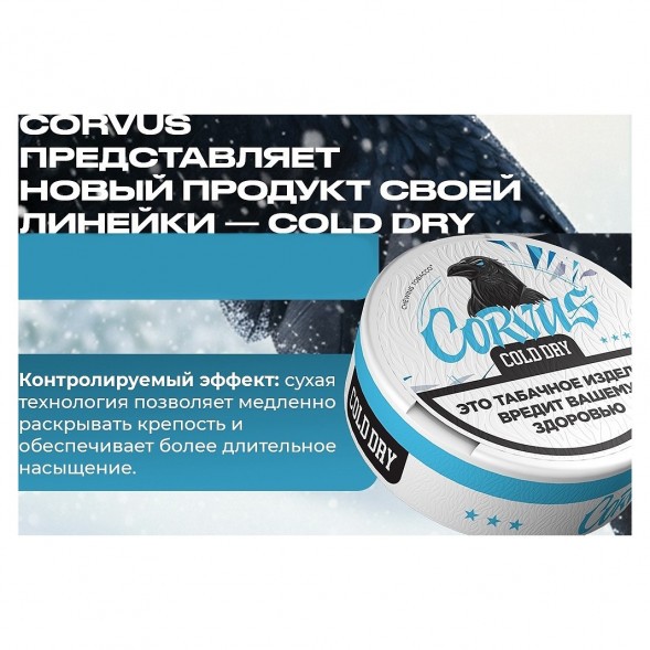 Табак жевательный CORVUS - Cold Dry MEDIUM (13 грамм) купить в Екатеринбурге
