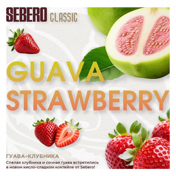 Табак Sebero - Guava Strawberry (Гуава и Клубника, 40 грамм) купить в Екатеринбурге
