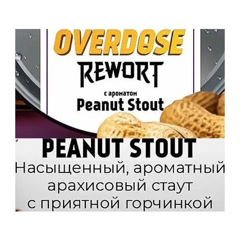 Табак Overdose - Peanut Stout (Арахисовый Стаут, 25 грамм) купить в Екатеринбурге