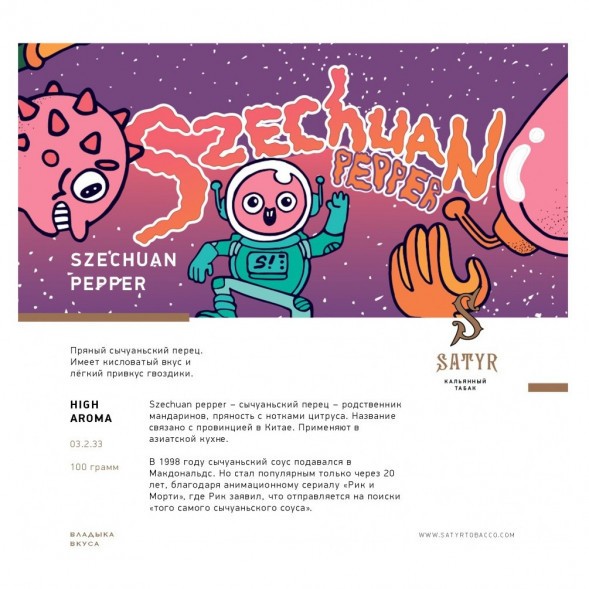 Табак Satyr - Szechuan Pepper (Сычуаньский Перец, 200 грамм) купить в Екатеринбурге
