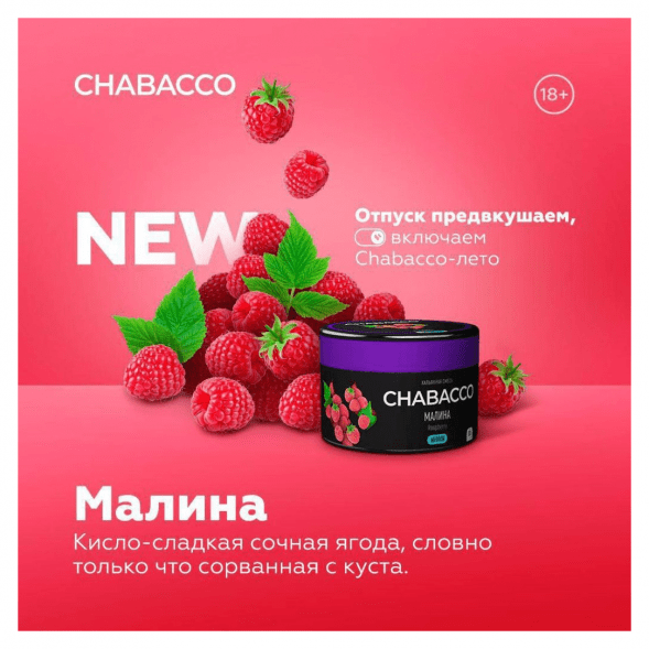 Смесь Chabacco MEDIUM - Raspberry (Малина, 200 грамм) купить в Екатеринбурге