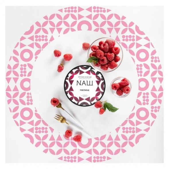 Табак NАШ - Малина (40 грамм) купить в Екатеринбурге