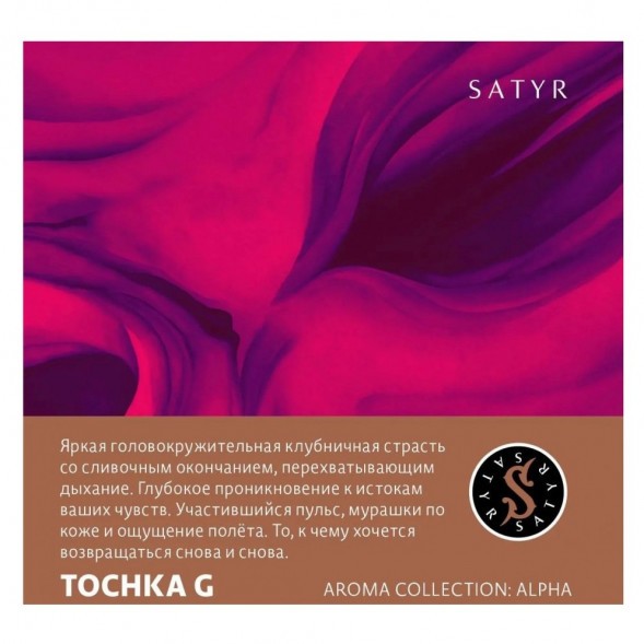 Табак Satyr - Tochka G (Точка Джи, 200 грамм) купить в Екатеринбурге