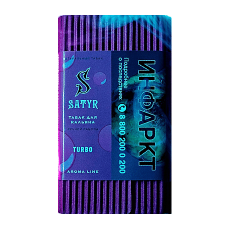 Табак Satyr - Turbo (Турбо, 200 грамм) купить в Екатеринбурге