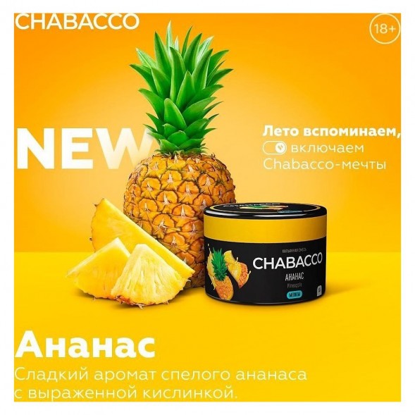 Смесь Chabacco MEDIUM - Pineapple (Ананас, 200 грамм) купить в Екатеринбурге