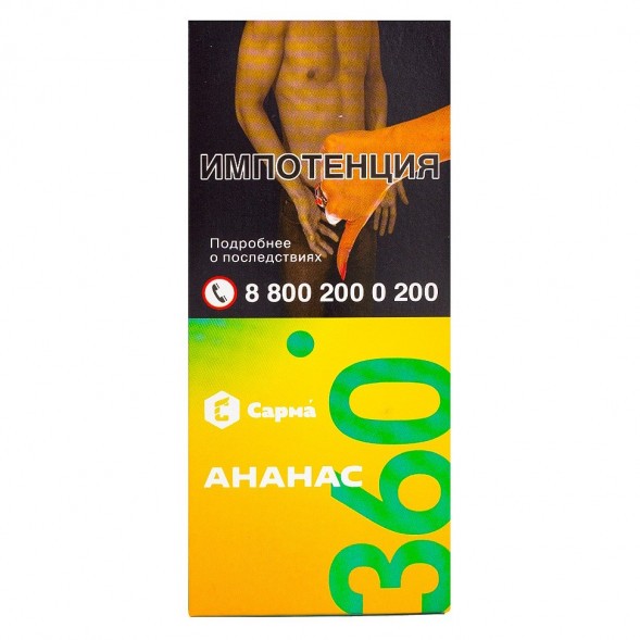 Табак Сарма 360 Лёгкая - Ананас (40 грамм) купить в Екатеринбурге