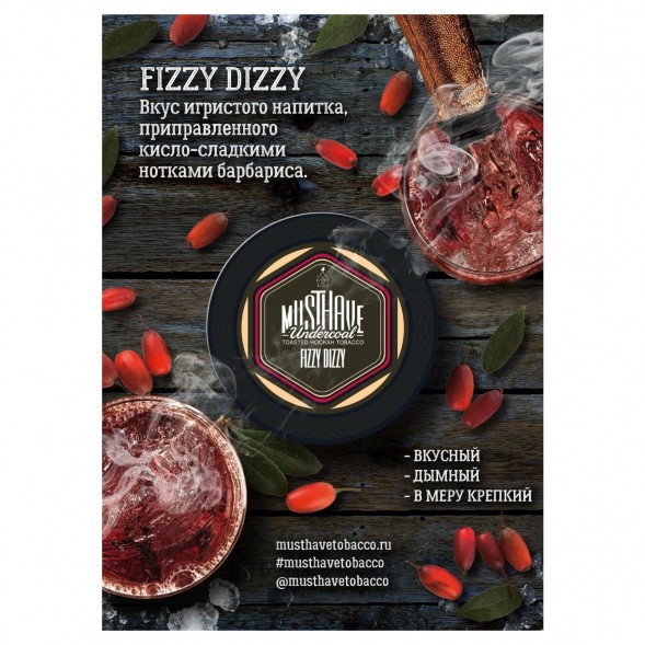 Табак Must Have - Fizzy Dizzy (Шампанское и Барбарис, 125 грамм) купить в Екатеринбурге