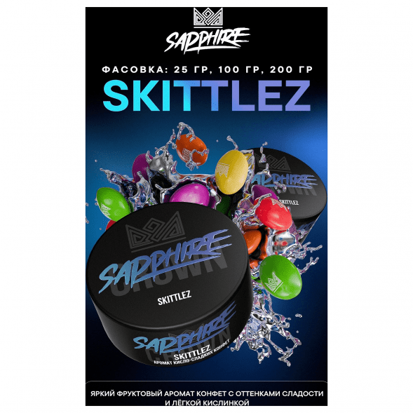 Табак Sapphire Crown - Skittlez (Кисло-сладкие Конфеты, 100 грамм) купить в Екатеринбурге