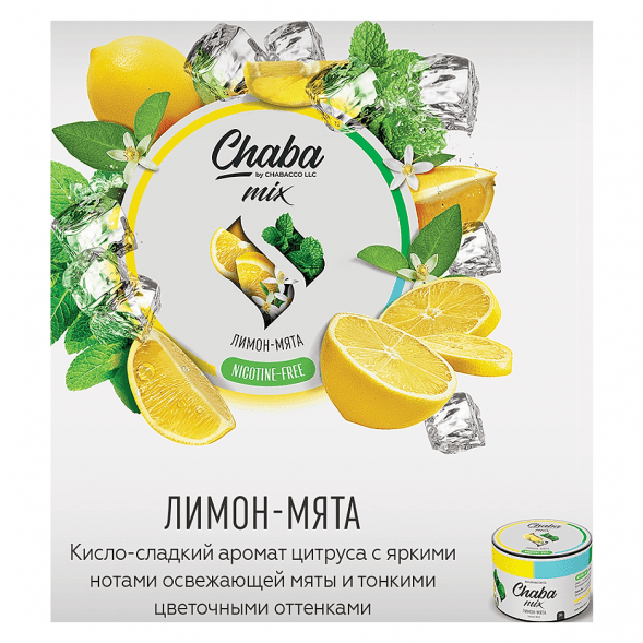 Смесь Chaba Mix - Lemon-Mint (Лимон и Мята, 50 грамм) купить в Екатеринбурге