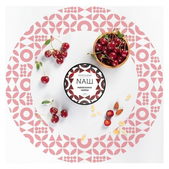Табак NАШ WHITE - Мараскино Черри (100 грамм) купить в Екатеринбурге