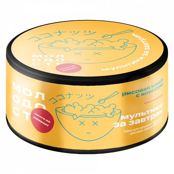 Табак Молодость - Мультики на Завтрак (Рисовая Каша с Кокосом, 100 грамм) купить в Екатеринбурге