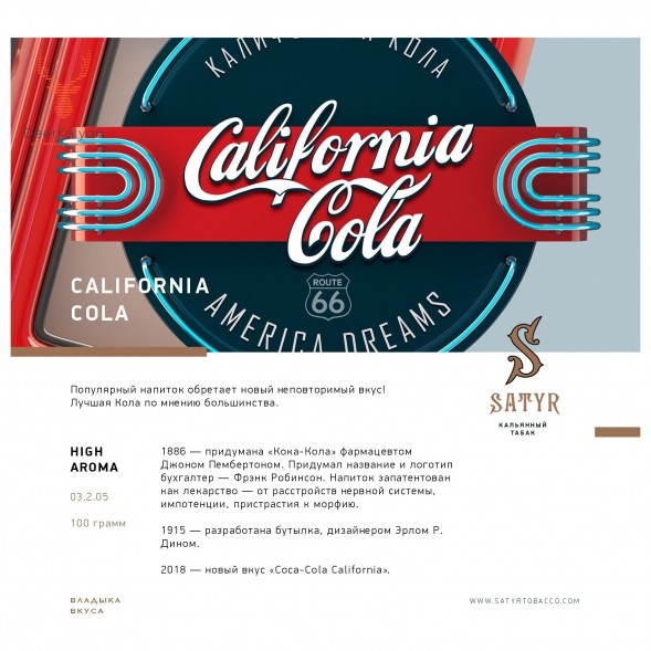 Табак Satyr - Cherry Coca (Вишня и Кола, 100 грамм) купить в Екатеринбурге