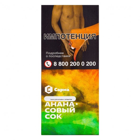 Табак Сарма - Ананасовый Сок (40 грамм) купить в Екатеринбурге