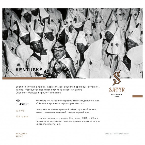 Табак Satyr No Flavors - Kentucky (100 грамм) купить в Екатеринбурге