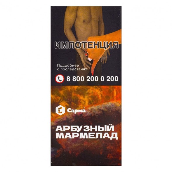 Табак Сарма - Арбузный Мармелад (40 грамм) купить в Екатеринбурге