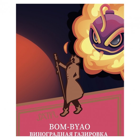Табак Satyr - Bom-Byao (Виноградная Газировка, 100 грамм) купить в Екатеринбурге