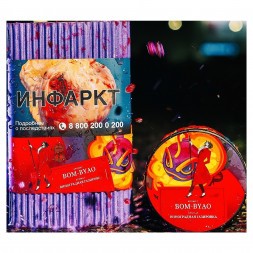 Табак Satyr - Bom-Byao (Виноградная Газировка, 100 грамм)
