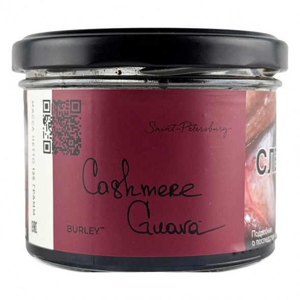 Табак Trofimoff&#039;s Burley - Cashmere Guava (Кашмир Гуава, 125 грамм) купить в Екатеринбурге