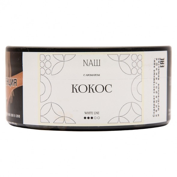 Табак NАШ WHITE - Кокос (100 грамм) купить в Екатеринбурге