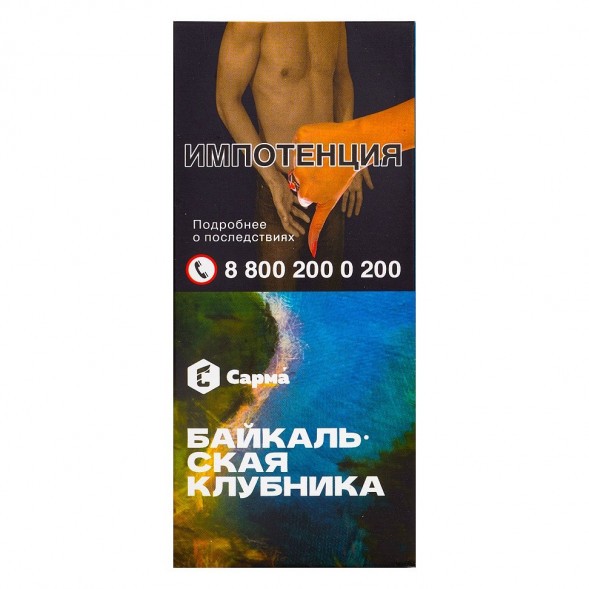 Табак Сарма - Байкальская Клубника (40 грамм) купить в Екатеринбурге