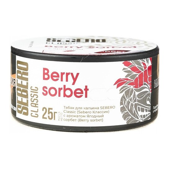 Табак Sebero - Berry Sorbet (Ягодный Сорбет, 25 грамм) купить в Екатеринбурге