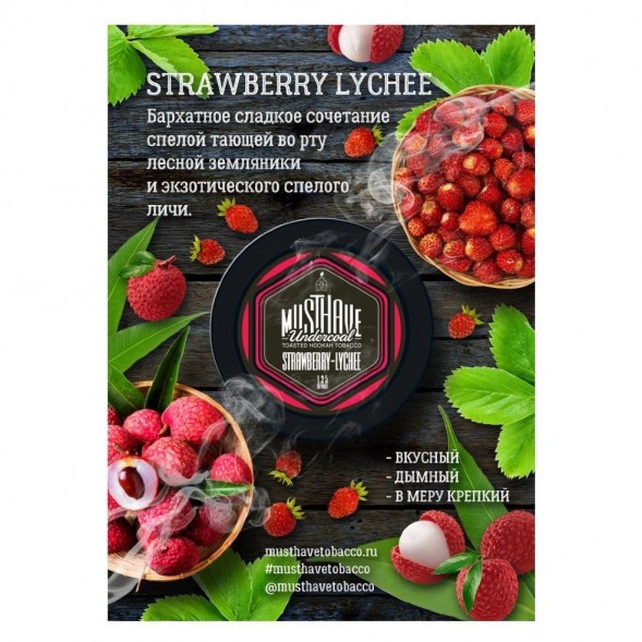 Табак Must Have - Strawberry-Lychee (Клубника и Личи, 25 грамм) купить в Екатеринбурге