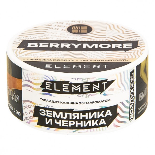 Табак Element Воздух - Berrymore NEW (Берримор, 25 грамм) купить в Екатеринбурге