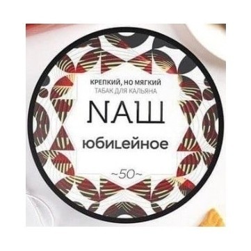 Табак NАШ - Юбилейное Печенье (40 грамм) купить в Екатеринбурге