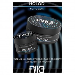 Табак FAKE - Holod (Холодок, 40 грамм)