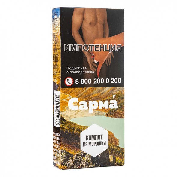 Табак Сарма - Компот из Морошки (40 грамм) купить в Екатеринбурге