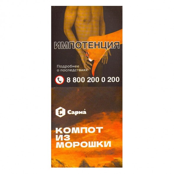 Табак Сарма - Компот из Морошки (40 грамм) купить в Екатеринбурге