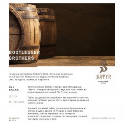 Табак Satyr - Bootlegger Brothers (Братья Бутлегеры, 25 грамм)