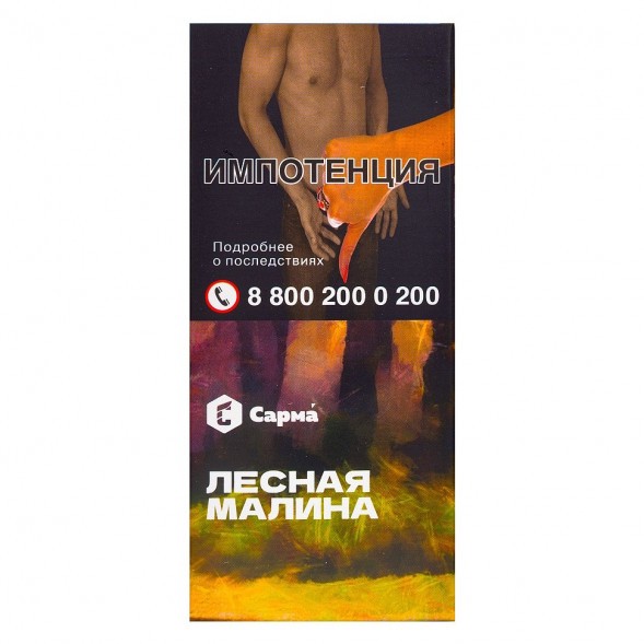Табак Сарма - Лесная Малина (40 грамм) купить в Екатеринбурге