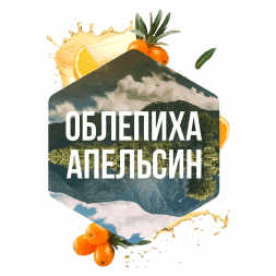 Табак Сарма - Облепиха-Апельсин (40 грамм)
