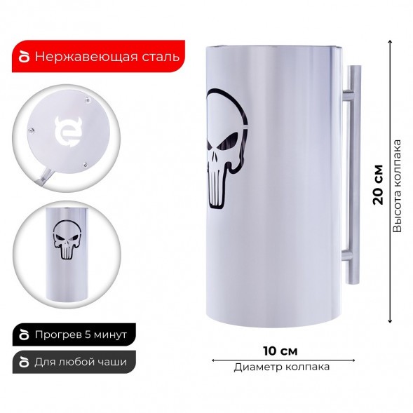 Колпак ESS 10х20 (THE PUNISHER) купить в Екатеринбурге