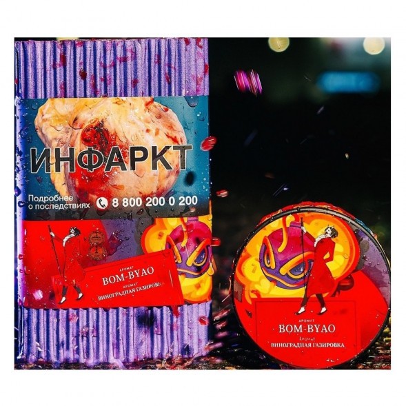 Табак Satyr - Bom-Byao (Виноградная Газировка, 200 грамм) купить в Екатеринбурге