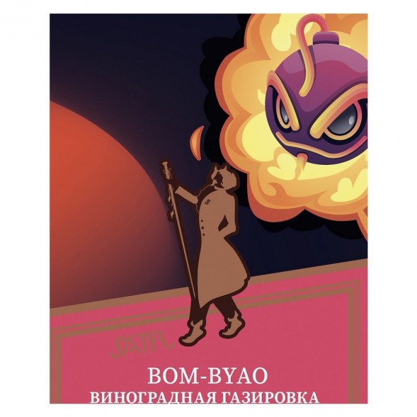 Табак Satyr - Bom-Byao (Виноградная Газировка, 200 грамм) купить в Екатеринбурге