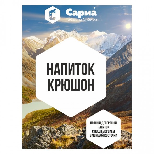 Табак Сарма - Напиток Крюшон (40 грамм) купить в Екатеринбурге