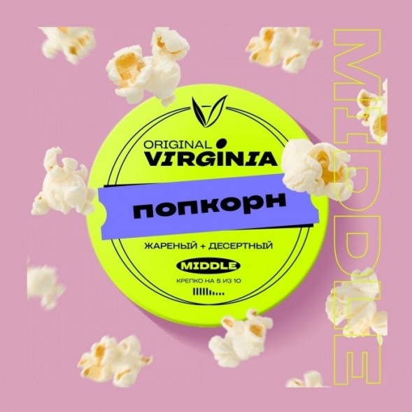 Табак Original Virginia Middle - Попкорн (25 грамм) купить в Екатеринбурге