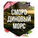 Табак Сарма - Смородиновый Морс (40 грамм) купить в Екатеринбурге